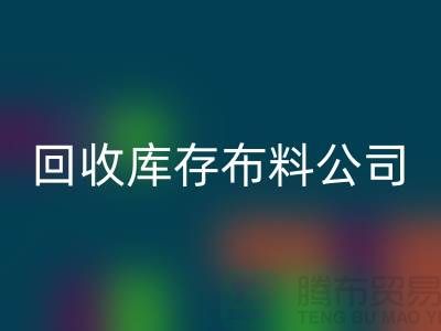星空体育(中国)官方网站STAR SPORTS库存布料公司_抖音视频直播营销_星空体育(中国)官方网站STAR SPORTS