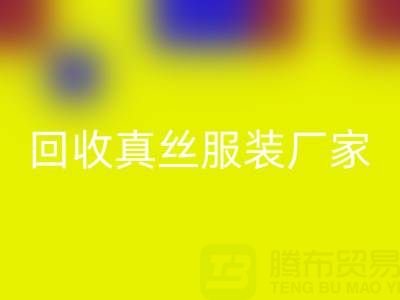 重塑时尚产业：真丝服装星空体育(中国)官方网站STAR SPORTS厂家的绿色革命