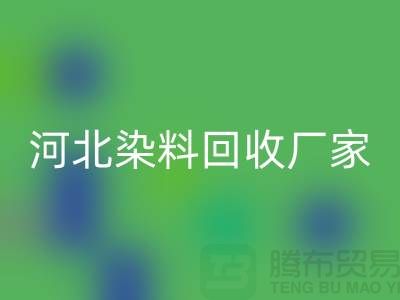 直接染料星空体育(中国)官方网站STAR SPORTS与河北染料星空体育(中国)官方网站STAR SPORTS厂家详解—库存染料星空体育(中国)官方网站STAR SPORTS公司总部