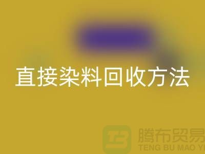 # 直接染料星空体育(中国)官方网站STAR SPORTS方法以及流程-上海库存染料星空体育(中国)官方网站STAR SPORTS公司