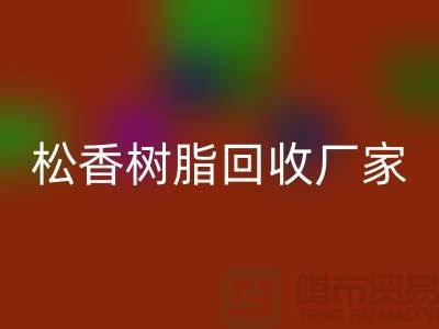 醇酸树脂星空体育(中国)官方网站STAR SPORTS、松香树脂星空体育(中国)官方网站STAR SPORTS—染料星空体育(中国)官方网站STAR SPORTS网站哪个好