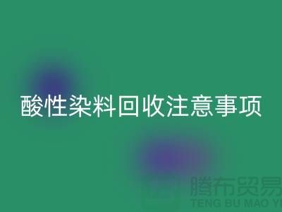 ### 酸性染料星空体育(中国)官方网站STAR SPORTS需要注意事项 - 星空体育(中国)官方网站STAR SPORTS