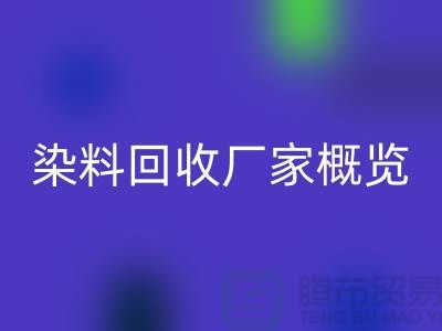 #### 废旧染料星空体育(中国)官方网站STAR SPORTS厂家+高价星空体育(中国)官方网站STAR SPORTS染料+河北染料星空体育(中国)官方网站STAR SPORTS厂家概览