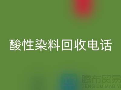 库存染料星空体育(中国)官方网站STAR SPORTS多少钱一吨-酸性染料星空体育(中国)官方网站STAR SPORTS厂家-广州活性染料星空体育(中国)官方网站STAR SPORTS公司