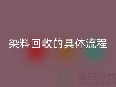 ###颜料染料星空体育(中国)官方网站STAR SPORTS的具体流程—如何选择可靠的染料星空体育(中国)官方网站STAR SPORTS厂家