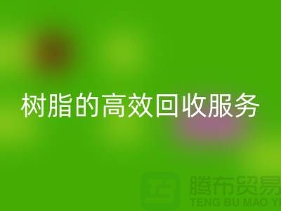 上海染料星空体育(中国)官方网站STAR SPORTS厂家：专注于呋喃树脂、脲醛树脂的高效星空体育(中国)官方网站STAR SPORTS服务