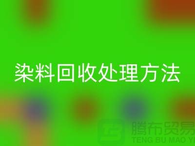 酸性染料星空体育(中国)官方网站STAR SPORTS处理方法、染料星空体育(中国)官方网站STAR SPORTS价格@杭州库存染料星空体育(中国)官方网站STAR SPORTS厂家