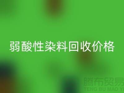 强酸性染料与弱酸性染料星空体育(中国)官方网站STAR SPORTS价格分析_浙江库存染料星空体育(中国)官方网站STAR SPORTS厂家