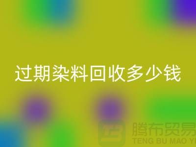 过期染料星空体育(中国)官方网站STAR SPORTS多少钱一吨@广州库存染料星空体育(中国)官方网站STAR SPORTS厂家