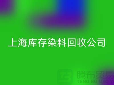 直接染料星空体育(中国)官方网站STAR SPORTS方法-染料整理的过程-上海库存染料星空体育(中国)官方网站STAR SPORTS公司
