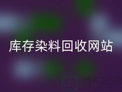 染料星空体育(中国)官方网站STAR SPORTS网站哪个好—库存染料星空体育(中国)官方网站STAR SPORTS价格—星空体育(中国)官方网站STAR SPORTS