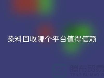 废旧颜料与过期油漆星空体育(中国)官方网站STAR SPORTS——染料星空体育(中国)官方网站STAR SPORTS哪个平台更值得信赖？
