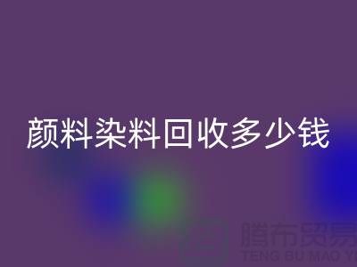 ## 库存颜料星空体育(中国)官方网站STAR SPORTS，颜料染料星空体育(中国)官方网站STAR SPORTS多少钱一吨？杭州染料星空体育(中国)官方网站STAR SPORTS厂家