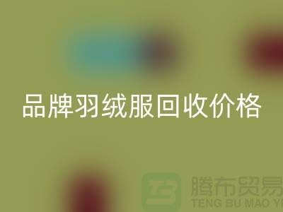 内行人才懂的品牌羽绒服星空体育(中国)官方网站STAR SPORTS价格表@上海库存服装星空体育(中国)官方网站STAR SPORTS公司