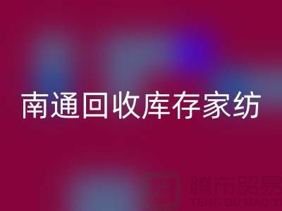 床上用品星空体育(中国)官方网站STAR SPORTS大变身-创新产品回馈社会-南通星空体育(中国)官方网站STAR SPORTS库存家纺厂家