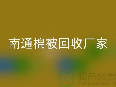 羊毛床垫星空体育(中国)官方网站STAR SPORTS，羽绒被子星空体育(中国)官方网站STAR SPORTS流程-南通棉被星空体育(中国)官方网站STAR SPORTS厂家