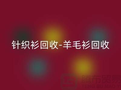 针织衫星空体育(中国)官方网站STAR SPORTS-羊毛衫星空体育(中国)官方网站STAR SPORTS-库存卫衣星空体育(中国)官方网站STAR SPORTS-杭州库存服装星空体育(中国)官方网站STAR SPORTS厂家
