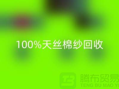 莫代尔棉纱星空体育(中国)官方网站STAR SPORTS、100%天丝棉纱星空体育(中国)官方网站STAR SPORTS与二手棉纱星空体育(中国)官方网站STAR SPORTS的重要性