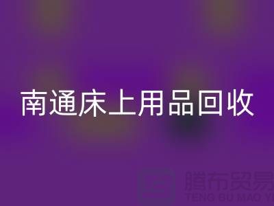 南通床上用品星空体育(中国)官方网站STAR SPORTS公司一览及星空体育(中国)官方网站STAR SPORTS标准解析-库存家纺星空体育(中国)官方网站STAR SPORTS公司