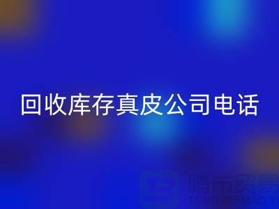 星空体育(中国)官方网站STAR SPORTS库存真皮-星空体育(中国)官方网站STAR SPORTS库存羊皮-星空体育(中国)官方网站STAR SPORTS库存尾货-星空体育(中国)官方网站STAR SPORTS库存平台ShTengBu.com