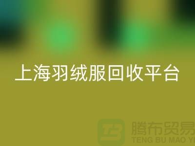 波司登羽绒服星空体育(中国)官方网站STAR SPORTS平台的环保意义-全天可预约星空体育(中国)官方网站STAR SPORTS#上海腾布贸易