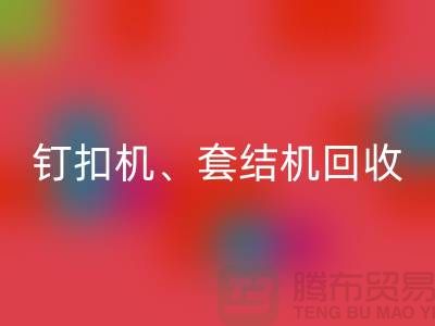 锁眼机星空体育(中国)官方网站STAR SPORTS、钉扣机星空体育(中国)官方网站STAR SPORTS、套结机星空体育(中国)官方网站STAR SPORTS—二手缝纫机星空体育(中国)官方网站STAR SPORTS厂家