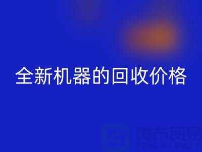 ### 二手缝纫机星空体育(中国)官方网站STAR SPORTS：全新机器的星空体育(中国)官方网站STAR SPORTS价格及流程