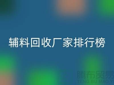 环保与效率并重，揭秘中国顶尖衣服辅料星空体育(中国)官方网站STAR SPORTS厂家排行榜