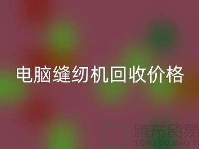 电脑缝纫机星空体育(中国)官方网站STAR SPORTS多少一台？—工业缝纫机星空体育(中国)官方网站STAR SPORTS市场背景分析