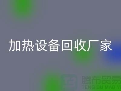 ### 加热设备星空体育(中国)官方网站STAR SPORTS厂家：选择与合作更重要_二手化工设备星空体育(中国)官方网站STAR SPORTS公司
