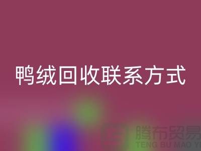 绿色未来从羽绒星空体育(中国)官方网站STAR SPORTS开始 — 掌握羽绒星空体育(中国)官方网站STAR SPORTS联系方式，为地球献出一份爱心