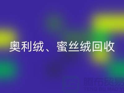 奥利绒星空体育(中国)官方网站STAR SPORTS、蜜丝绒星空体育(中国)官方网站STAR SPORTS、雪纺绒星空体育(中国)官方网站STAR SPORTS-全国面料星空体育(中国)官方网站STAR SPORTS厂家