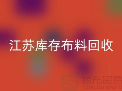 苏州吴中区：衣服拉链星空体育(中国)官方网站STAR SPORTS价格解析及江苏库存布料星空体育(中国)官方网站STAR SPORTS公司介绍