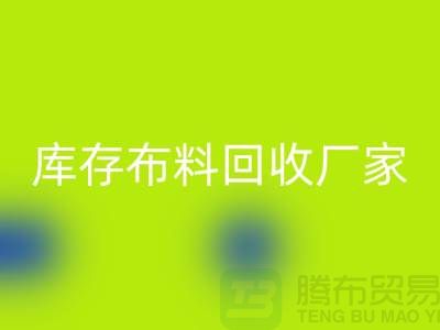 苏州昆山，库存拉链星空体育(中国)官方网站STAR SPORTS的环保效益-江苏库存布料星空体育(中国)官方网站STAR SPORTS厂家