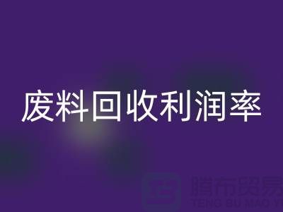 废丝星空体育(中国)官方网站STAR SPORTS厂家：废料星空体育(中国)官方网站STAR SPORTS利润率与赚钱潜力分析-市场行情透露