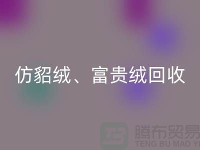 仿貂绒、富贵绒、银狐绒星空体育(中国)官方网站STAR SPORTS-南通面料星空体育(中国)官方网站STAR SPORTS厂家的环保行动