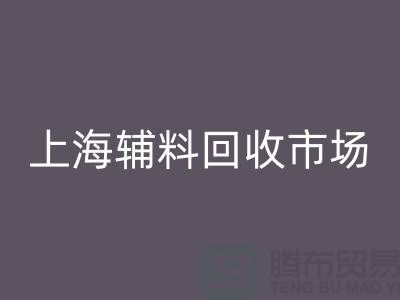 探究星空体育(中国)官方网站STAR SPORTS库存辅料的项目名称及管理策略-上海辅料星空体育(中国)官方网站STAR SPORTS市场