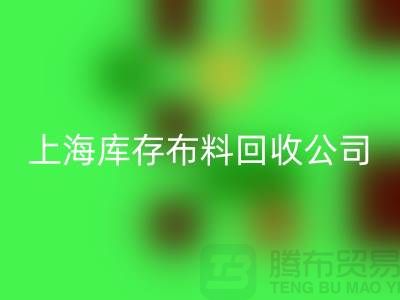 辅料星空体育(中国)官方网站STAR SPORTS网站的环保意义与市场潜力@上海库存布料星空体育(中国)官方网站STAR SPORTS公司