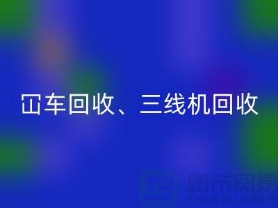 二手冚车星空体育(中国)官方网站STAR SPORTS、三线机星空体育(中国)官方网站STAR SPORTS、多线机星空体育(中国)官方网站STAR SPORTS—二手缝纫机星空体育(中国)官方网站STAR SPORTS厂家