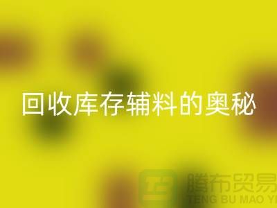 探索星空体育(中国)官方网站STAR SPORTS库存辅料的奥秘，内容、重要性及实践步骤