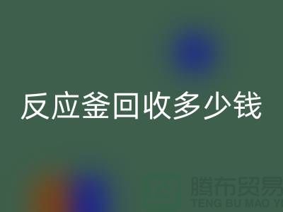 二手反应釜星空体育(中国)官方网站STAR SPORTS厂家_反应釜星空体育(中国)官方网站STAR SPORTS多少钱_上海化工设备星空体育(中国)官方网站STAR SPORTS公司