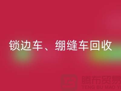 锁边车星空体育(中国)官方网站STAR SPORTS、绷缝车星空体育(中国)官方网站STAR SPORTS与锁链机星空体育(中国)官方网站STAR SPORTS—二手缝纫机星空体育(中国)官方网站STAR SPORTS厂家