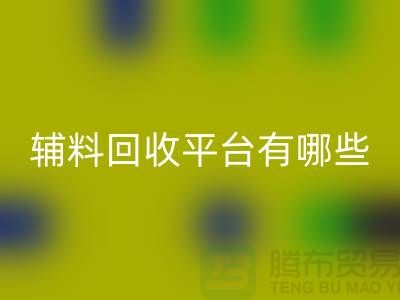 ### 衣服辅料星空体育(中国)官方网站STAR SPORTS平台有哪些？服装星空体育(中国)官方网站STAR SPORTS公司网站