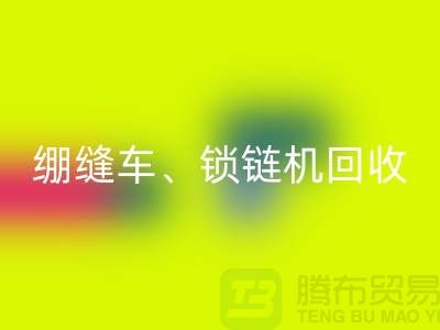 锁边车星空体育(中国)官方网站STAR SPORTS、绷缝车星空体育(中国)官方网站STAR SPORTS、锁链机星空体育(中国)官方网站STAR SPORTS-二手缝纫机星空体育(中国)官方网站STAR SPORTS行业优势