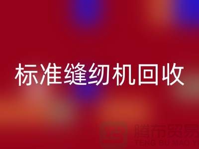 标准缝纫机星空体育(中国)官方网站STAR SPORTS价格表2025年最新资讯_402缝纫线星空体育(中国)官方网站STAR SPORTS厂家