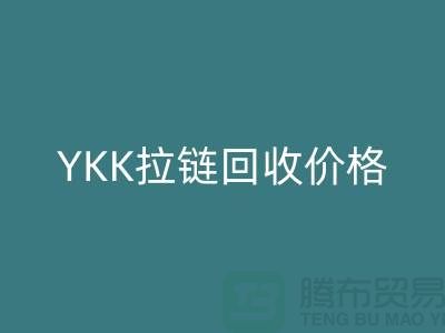 ## 上海附近YKK拉链星空体育(中国)官方网站STAR SPORTS价格-上海拉链星空体育(中国)官方网站STAR SPORTS厂家