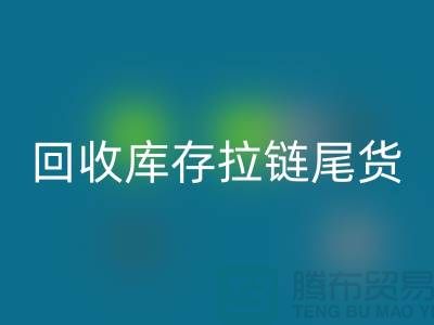 苏州拉链星空体育(中国)官方网站STAR SPORTS-废旧拉链星空体育(中国)官方网站STAR SPORTS-防水拉链星空体育(中国)官方网站STAR SPORTS-星空体育(中国)官方网站STAR SPORTS库存拉链尾货