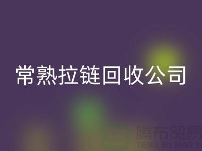 常熟拉链星空体育(中国)官方网站STAR SPORTS工厂对衣服拉链星空体育(中国)官方网站STAR SPORTS的要求-常熟拉链头星空体育(中国)官方网站STAR SPORTS公司