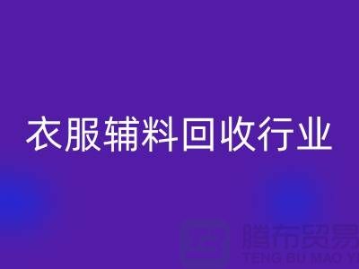 探索衣服辅料星空体育(中国)官方网站STAR SPORTS行业，主要了解他们的环保使命-拉链星空体育(中国)官方网站STAR SPORTS公司
