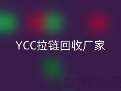 YCC拉链星空体育(中国)官方网站STAR SPORTS-铜拉链星空体育(中国)官方网站STAR SPORTS-树脂拉链星空体育(中国)官方网站STAR SPORTS—上海库存拉链星空体育(中国)官方网站STAR SPORTS厂家